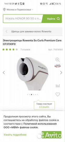 Rowenta плойка для локонов