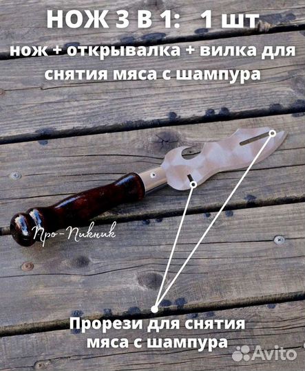 Нож для проверки готовности мяса. 5 в 1