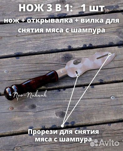 Нож для проверки готовности мяса. 5 в 1