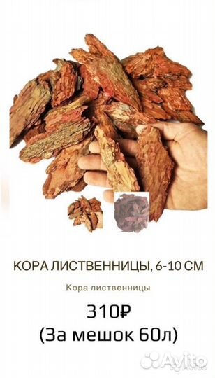 Кора сибирской лиственницы