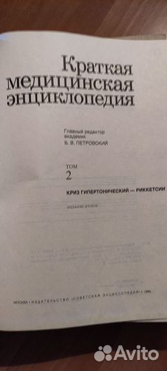 Краткая медицинская энциклопедия в 3-х томах СССР