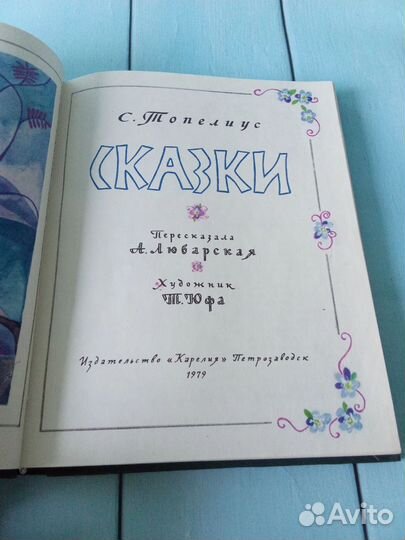 Книга Сказки