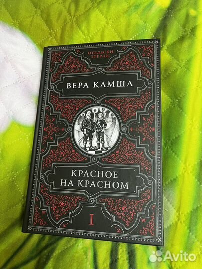 Книга Красное на красном