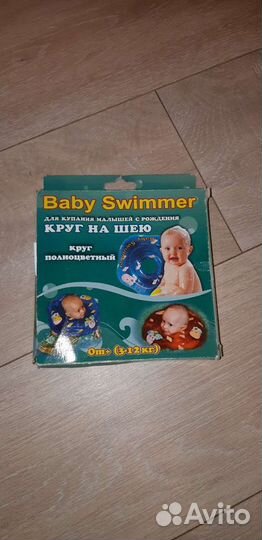 Круг на шею для купания новый