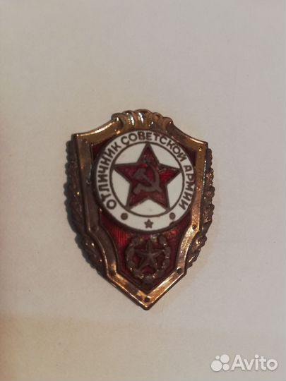 Значок, Отличник Советской Армии