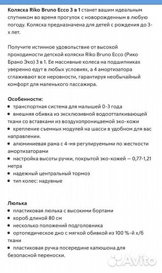 Коляска Riko brano ecco