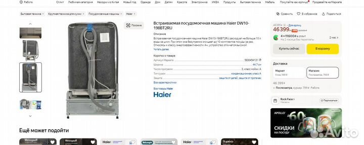 Встраиваемая пос. машина Haier DW10-198BT2RU