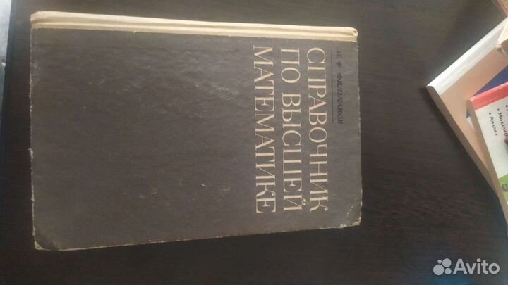 Справочник по высшей математике Фильчаков П.Ф