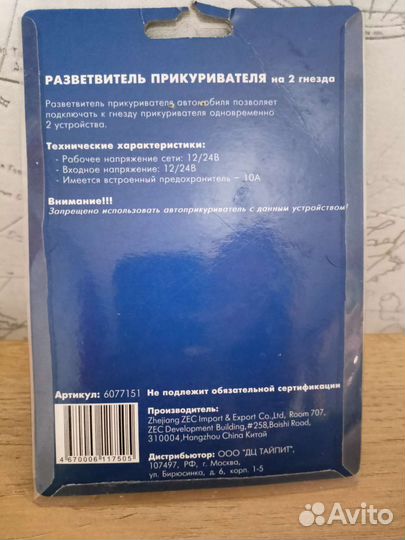 Разветвитель прикуривателя