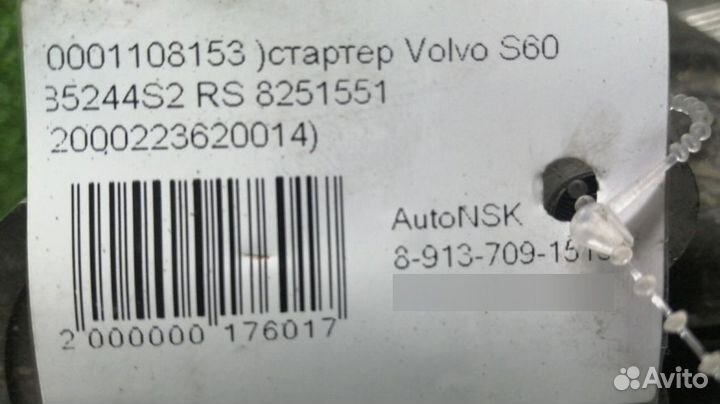 Стартер Volvo S60