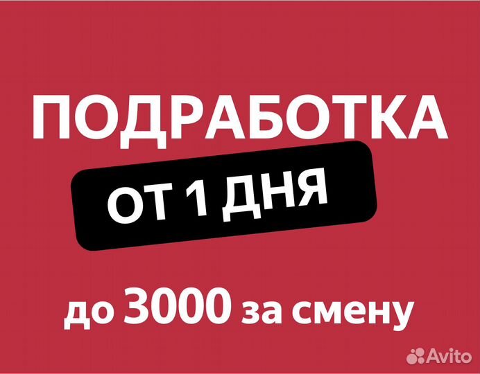 Разнорабочий работа от 1 дня