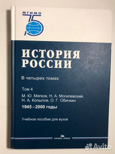 История России. мгимо. Том 4