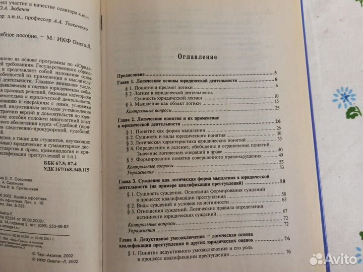 А. А. Тер-Акопов Юридическая логика 2002