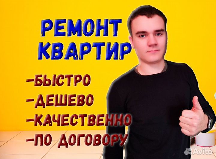 Ремонт квартир под ключ. Быстро и качественно