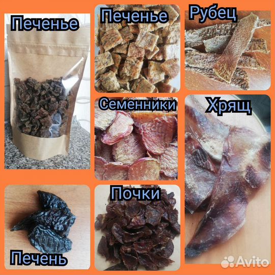 Сушеные лакомства для собак и кошек