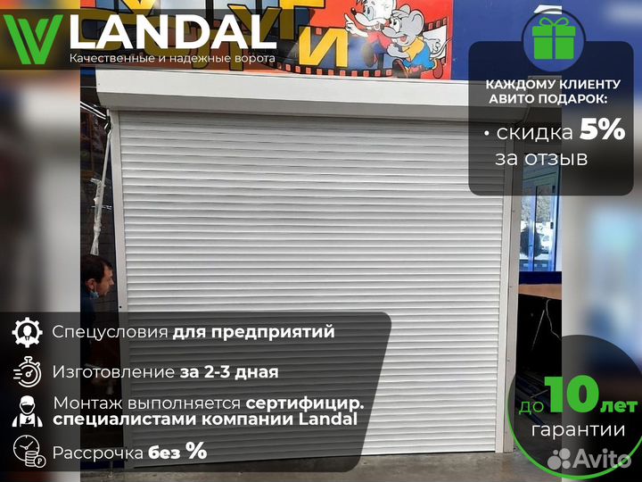 Ворота для гаража