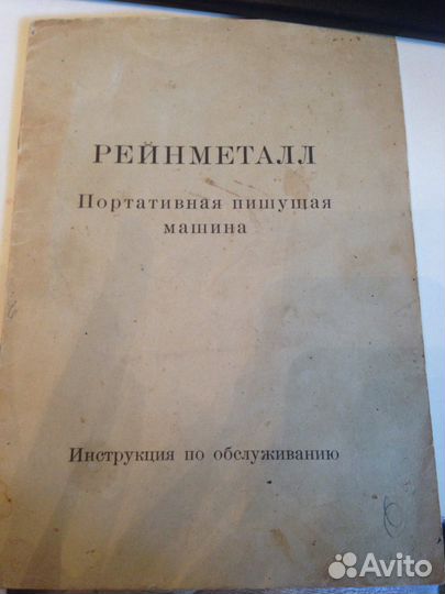 Печатная машинка Rheinmetall