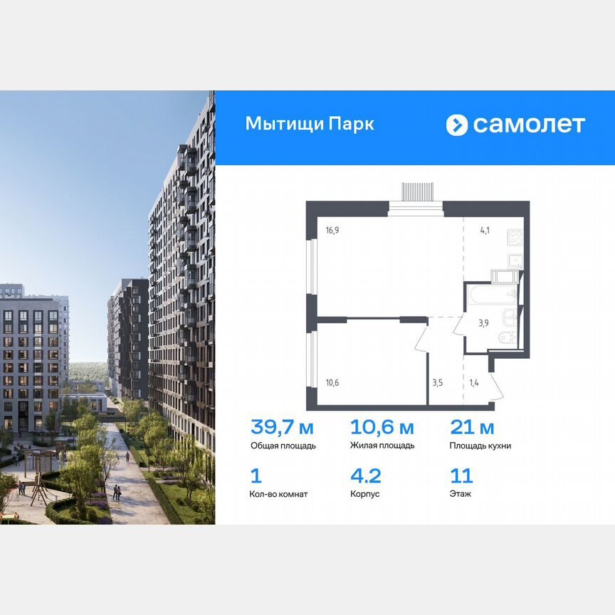 1-к. квартира, 39,7 м², 11/17 эт.