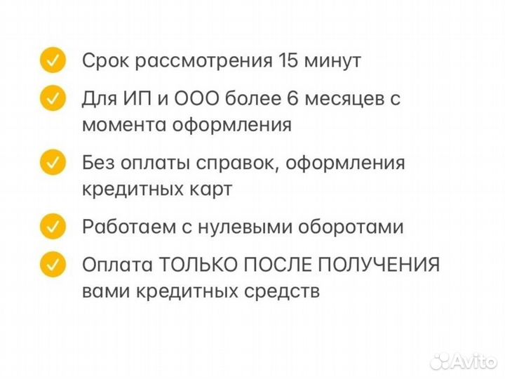 Помощь в получении кредита для ип и ооо