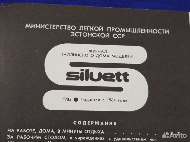 Журнал siluett по шитью с выкройками