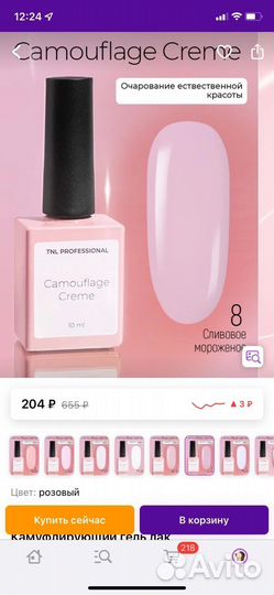 Камуфляжный гель лак