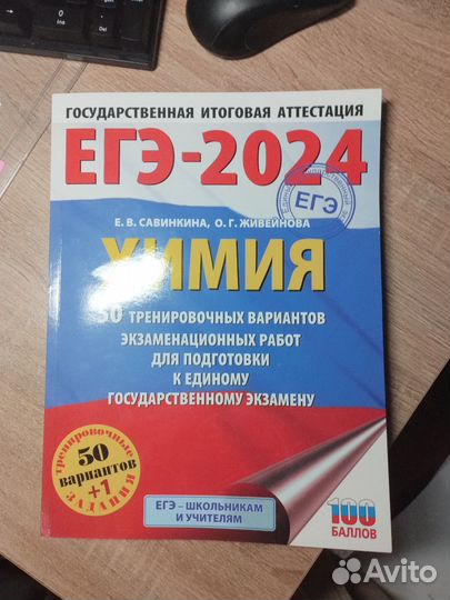 Пособия к егэ по Химии и Биологии 2024