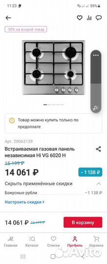 Новая Встраиваемая газовая панель Hi VG 6020 H