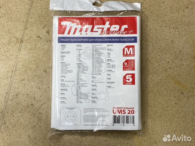 Мешки для пылесоса