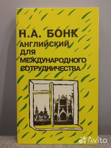 Английский для международного сотрудничества