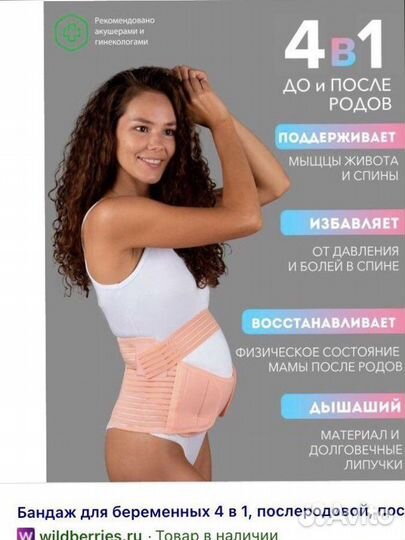 Бандаж для беременных 4в1 универсальный