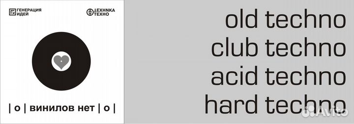 Техно-Пластинки для DJz