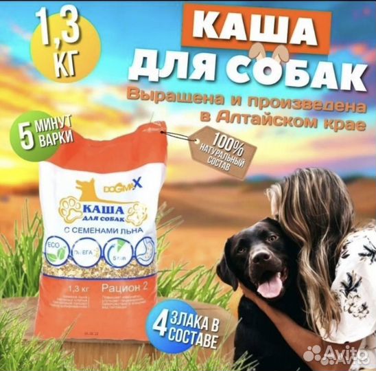 Каша для собак