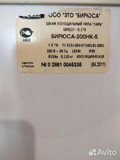Морозилка Бирюса