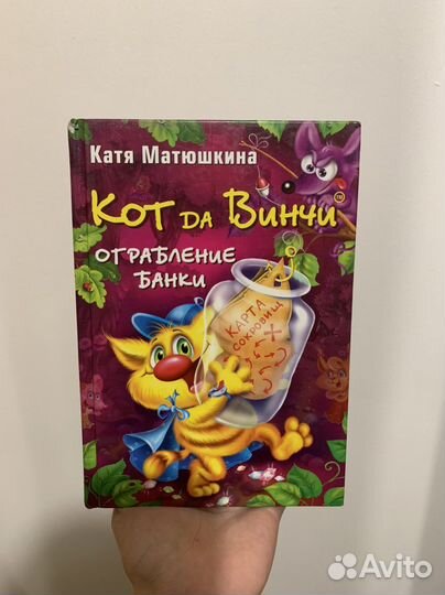 Кот да Винчи: ограбление банки. Катя Матюшкина