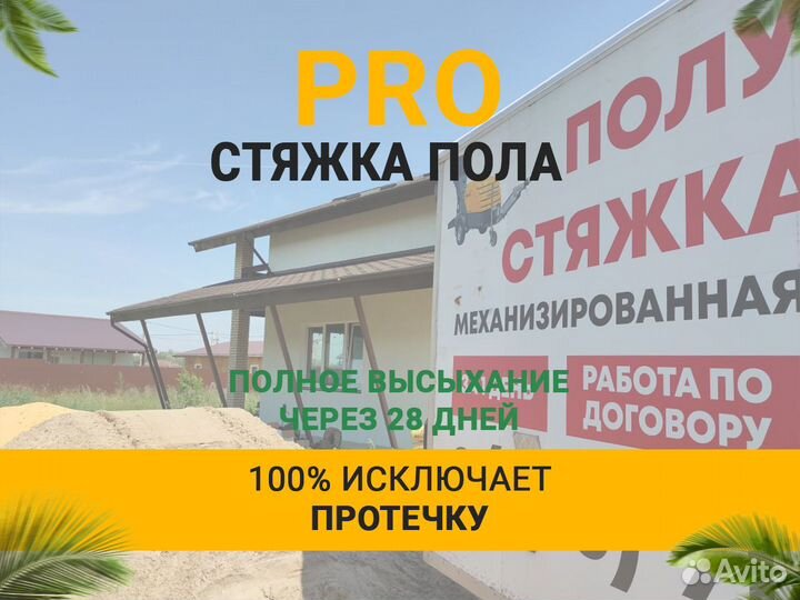 Стяжка пола