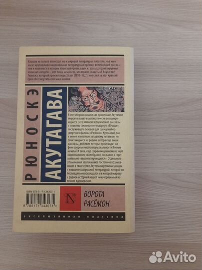 Книга ворота расемон