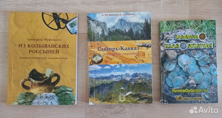 Книги по кладоискательству