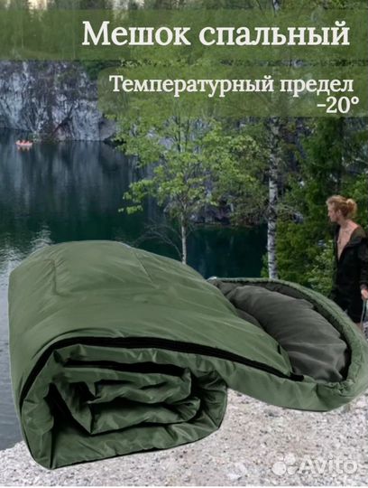 Спальный мешок туристический военные