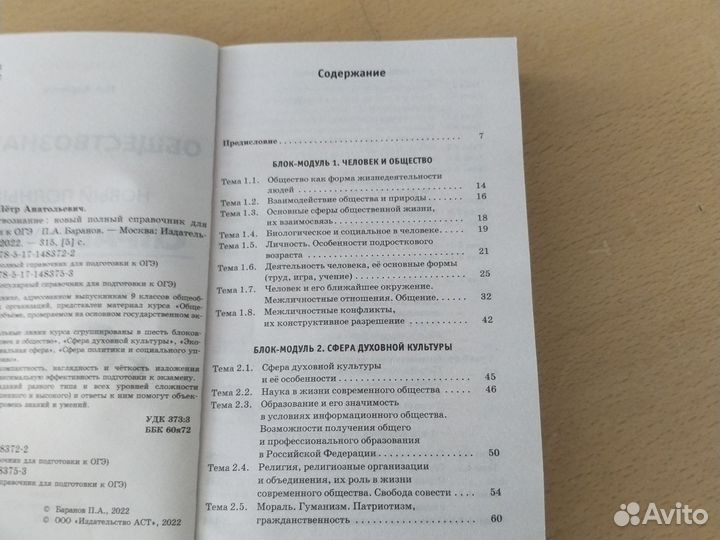 Огэ обществознание 2024