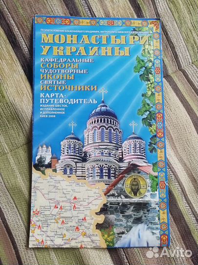 Карта путеводитель Монастыри Украины, Крым