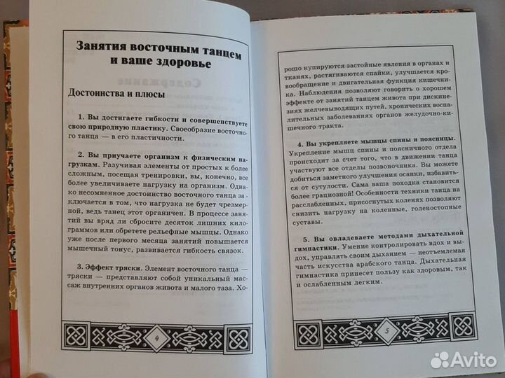 Л.Брон. Самоучитель восточных танцев. Танец живота