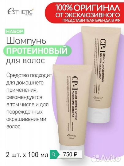 Шампунь, бальзам Esthetic House Оригинал