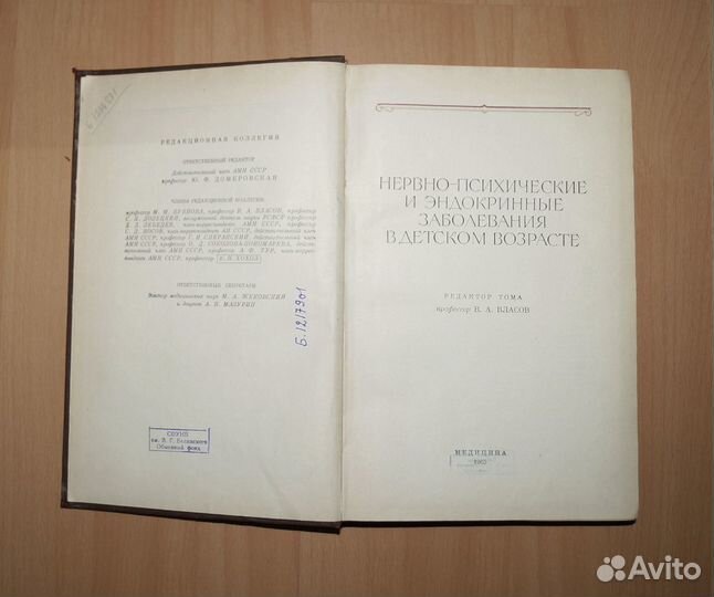 Руководство по педиатрии. Том viii, СССР, 1965г