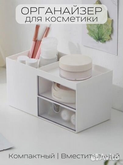 Органайзер для хранения косметики, канцелярии