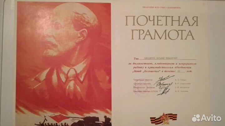 Почетные грамоты и другие документы СССР