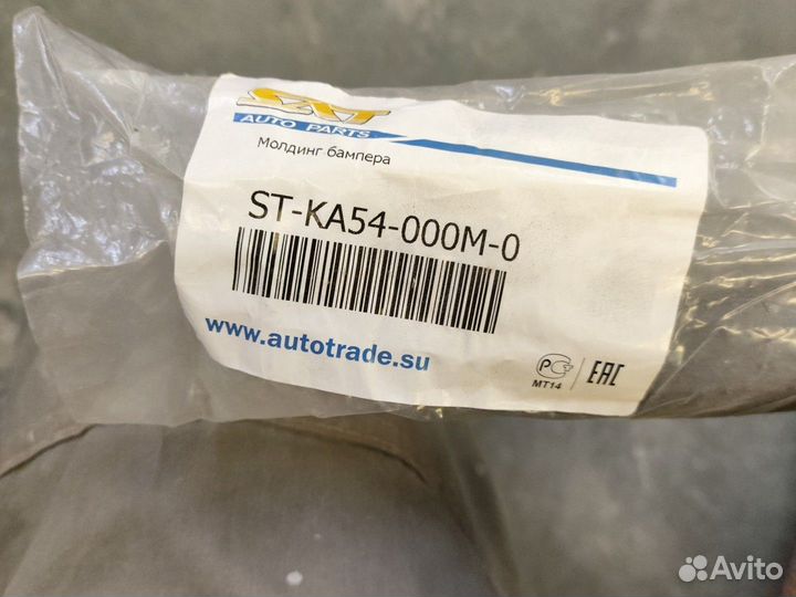 Молдинг переднего бампера кия серато2