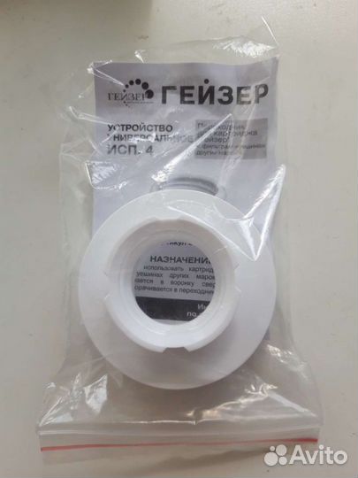 Переходник, кольцо, Гейзер