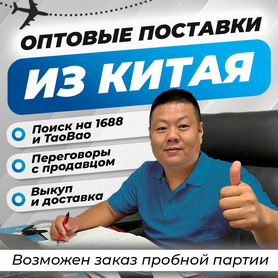 Карго Доставка грузов из Китая 1688 Poizon TaoBao