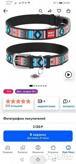 Ошейник для собак