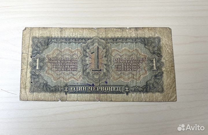 Банкнота 1947 года 1 рубль